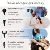 Массажер-пистолет для тела со сменными насадками, 6 режимов, аккумуляторный, черный 