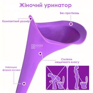 Уринатор для жінок, силіконовий