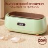 Ультразвуковий очищувач для годинників, окулярів та ювелірних прикрас, зелений, 206х104х63 мм