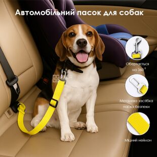 Автомобильный ремень для животных регулируемый, от 50 см до 75 см, желтый