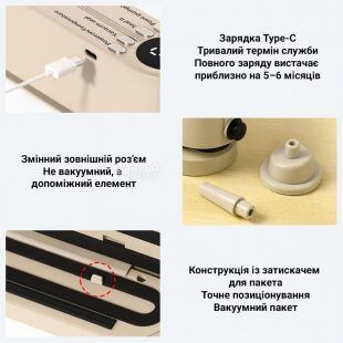 Вакуумний пакувальник для продуктів + насадка для накачування, акумуляторний, бежевий