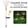 Світлодіодний садовий ліхтар на сонячній батареї Кульбаба, 8 режимів 