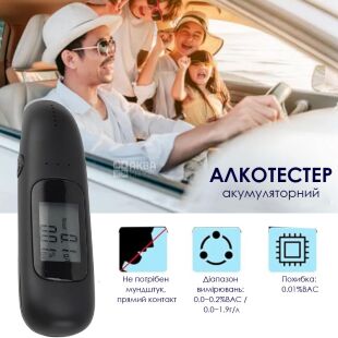Алкотестер  безконтактний з цифровим дисплеєм та світловим індикатором, акумуляторний