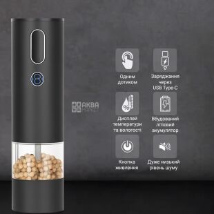 Мельница-измельчитель для специй, аккумуляторная, черная