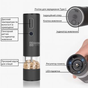 Мельница-измельчитель для специй, аккумуляторная, черная