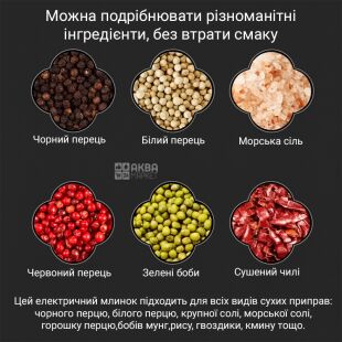 Млин-подрібнювач для спецій, акумуляторний, чорний