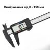 Штангенциркуль электронный, цифровой, 150 мм