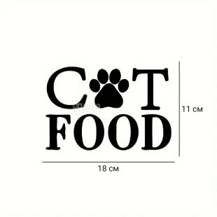 Стікер для контейнера з кормом Cat food, 180 х 110 мм