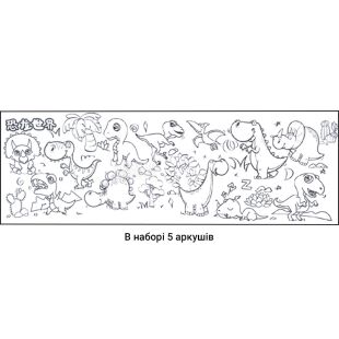 Набір розмальовок для дітей Динозаврики, в рулоні, 5 шт. х 30 х 90 см