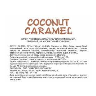 Loft Coconut Caramel, 700 мл, Сироп Лофт, Кокосова Карамель, скло 