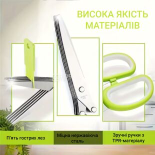 Кухонні ножиці для нарізання зелені, 5 лез