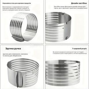 Форма-слайсер для нарізання бісквітних коржів, регульована, 15-20 см