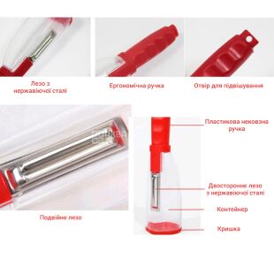 Овочечистка з контейнером, пластикова, червона, 20 х 6 см