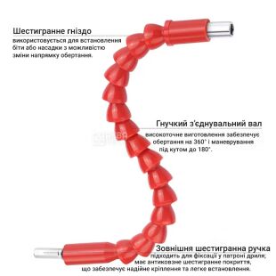 Гнучкий вал для дриля та шуруповерта, червоний, 20 см