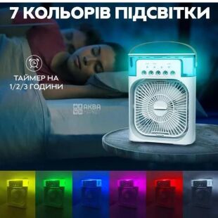Вентилятор-зволожувач з резервуаром для води та підсвіткою 4в1, білий 
