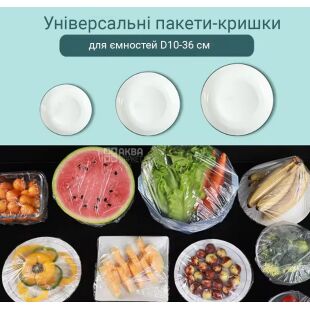 Крышки-пакеты эластичные для еды, одноразовые, полиэтиленовые, 100 шт.