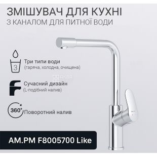 Am.Pm Like, Змішувач для кухні з вбудованим каналом для питної води, хром