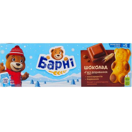 Барни, 150 г, Бисквит с шоколадной начинкой