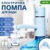 ViO E4 blue, USB Помпа для воды электрическая, голубая