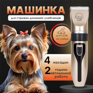 MiaoQuanji, Машинка для стрижки тварин, акумуляторна, золотиста, з насадками