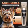 MiaoQuanji, Машинка для стрижки тварин, акумуляторна, золотиста, з насадками