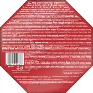 Celebrations, 385 г, Набор шоколадных конфет