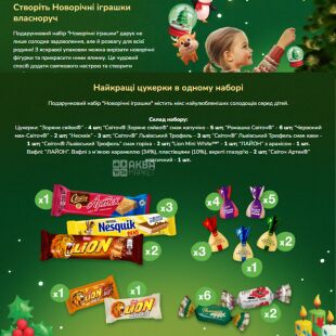 Nesquik Lion Свиточ, 612 г, Набор конфет Новогодние игрушки