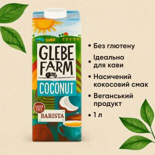 Glebe Farm Coconut Barista, 1 л, Молоко кокосове Бариста, безлактозне, кошерне, Глеб Фарм
