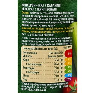 Верес, 440 г, Ікра кабачкова, Екстра, скло