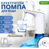 ViO E11, Електрична USB помпа для води, біла