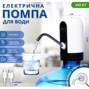 ViO E7, Помпа электрическая, для бутилированной воды