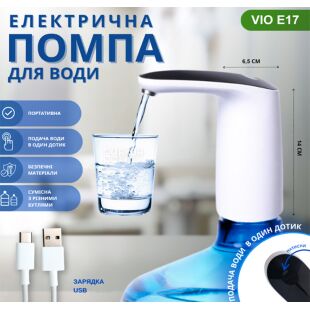 ViO E17, Электрическая USB помпа для воды, белая