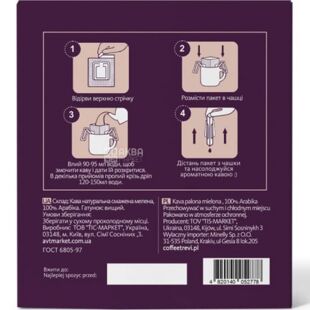 Trevi Drip Coffee Kenya, 1 шт. х 10 г, Дріп-кава арабіка Кенія, Треві