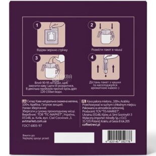 Trevi Drip Coffee Brazil Santos, 1 шт. х 10 г, Дріп-кава арабіка Бразилія Сантос, Треві