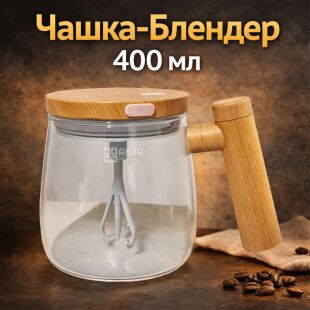 Чашка с автоматическим смешиванием, портативная, 400 мл, стеклянная