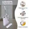 Clever D1, Набір для прибирання: Швабра з плоским мопом та відром із системою віджиму