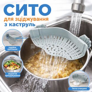 Сито для сцеживания из кастрюль с зажимами, силиконовое, серое