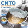 Сито для зціжування з каструль із затискачами, силіконове, сірий