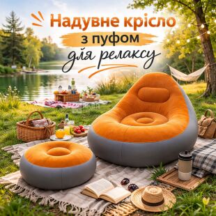 LEEDSOOY, Надувное кресло с пуфом, оранжевое