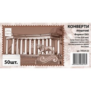 Optimail, Конверт Е65 (0+0) белый офсет, 50 шт., прямой, 80 г/ м2, самоклеющийся с отрывной лентой