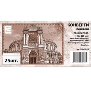 Optimail, Конверт Е65 (0+0) офсет, 25 шт., прямой, 80 г/ м2, самоклеющийся с отрывной лентой