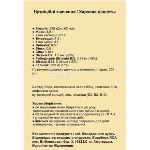 Roa Barista, Упаковка 6 шт. х 1 л, Молоко овсяное Бариста Роа, органическое