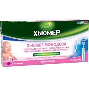 Хьюмер Монодоза, 20 шт. х 5 мл, Капли назальные для гигиены носа, 0+