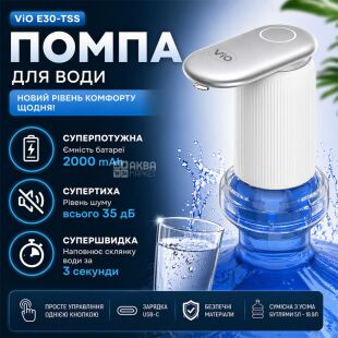 ViO E30-TSS, Безшумна суперпотужна акумуляторна помпа з адаптером, біла