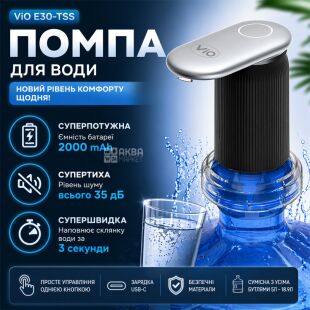 ViO E30-TSS, Безшумна суперпотужна акумуляторна помпа з адаптером, чорна