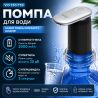 ViO E30-TSS, Безшумна суперпотужна акумуляторна помпа з адаптером, чорна