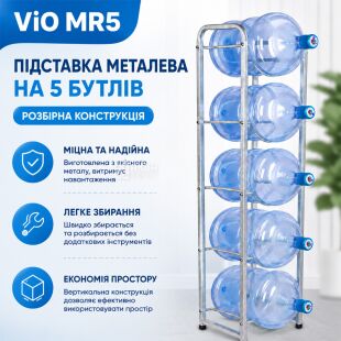 ViO MR5, Підставка металева ВіО на 5 бутлів, розбірна
