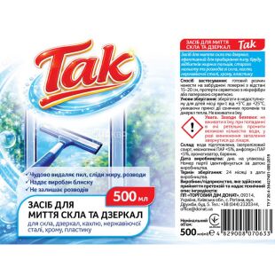 Tak, 500 мл, Средство для мытья стекол и зеркал, спрей
