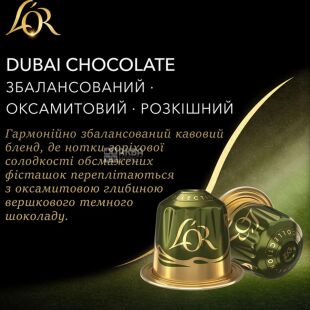 L'OR Espresso with Dubai Chocolate, 10 шт., Кава мелена в капсулах Еспресо з дубайським шоколадом, арабіка