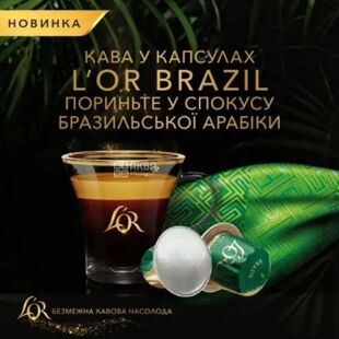  L'OR Espresso Barista Brazil 8, 10 шт., Кофе молотый в капсулах Бразил, арабика